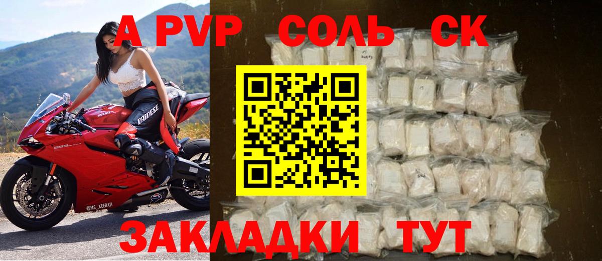 A PVP Соль Калининград