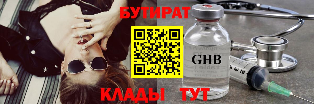 БУТИРАТ оксана  Вход с VPN  БУТИРАТ  Калининград 