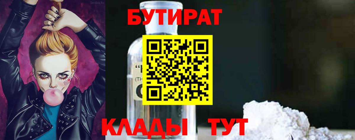 Бутират буратино Калининград