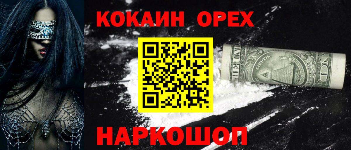 COCAIN Перу  Вход с VPN  Cocaine  Кокаин Fish Scale  Калининград 
