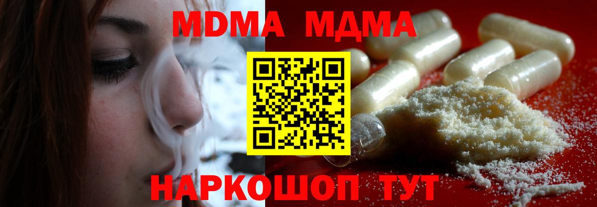 Калининград  МДМА Molly  MDMA VHQ  Вход с VPN 