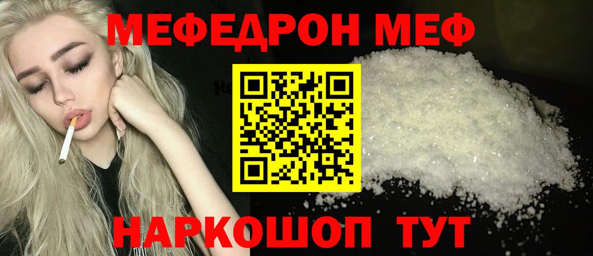 Мефедрон mephedrone  МЕФ кристаллы  МЯУ-МЯУ  МЕФ  Вход с VPN  Калининград 