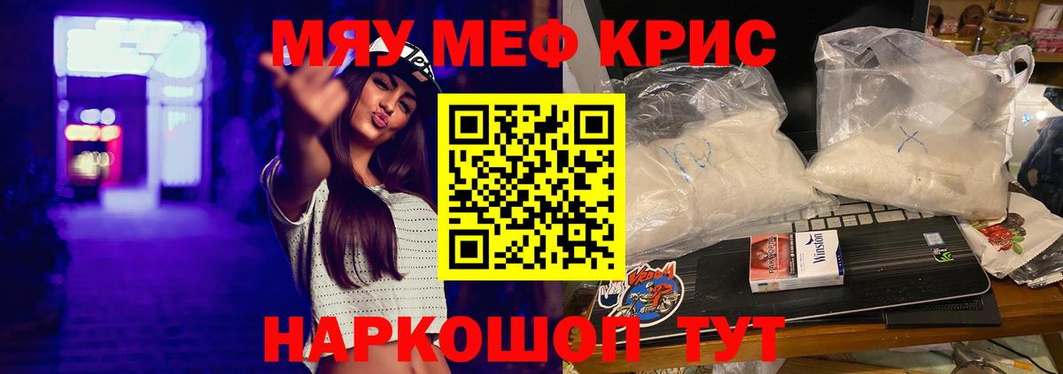 Меф мяу мяу кристаллы Калининград
