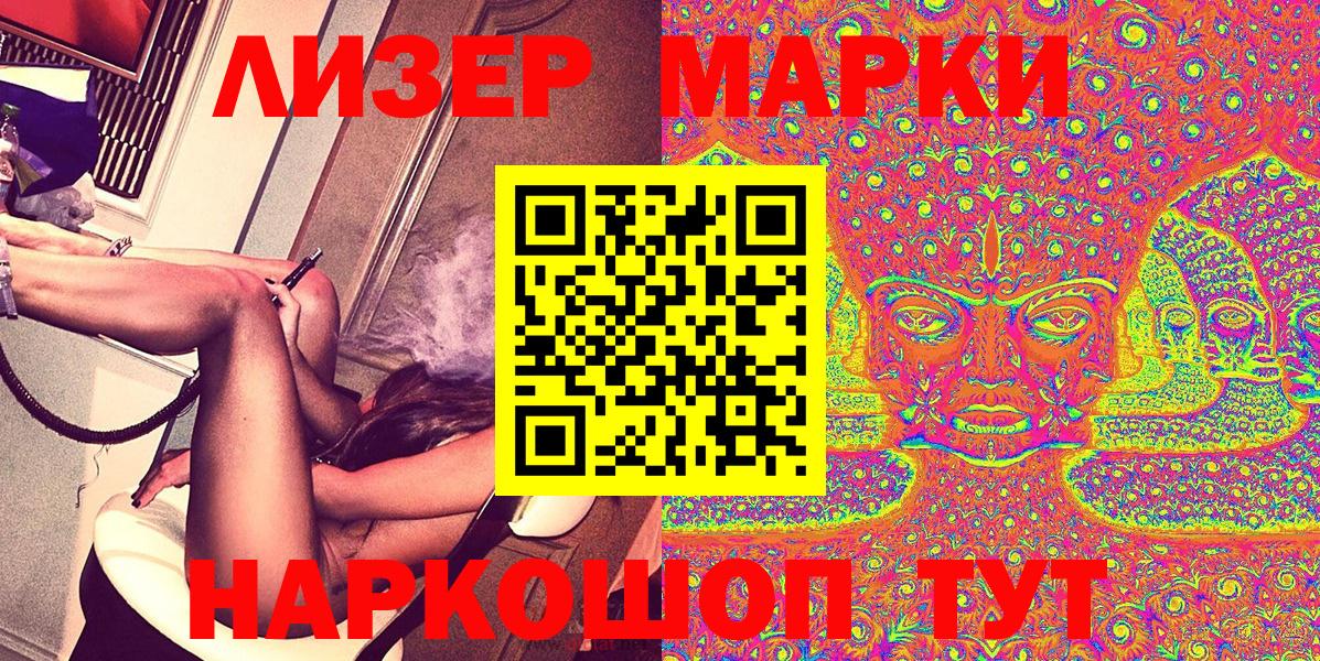 Наркотические марки 1,8мг  Вход с VPN  Наркотические марки 1,8мг  Марки NBOMe  Калининград 