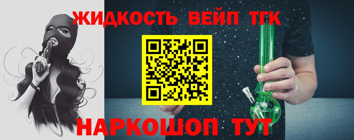 ТГК THC oil Калининград